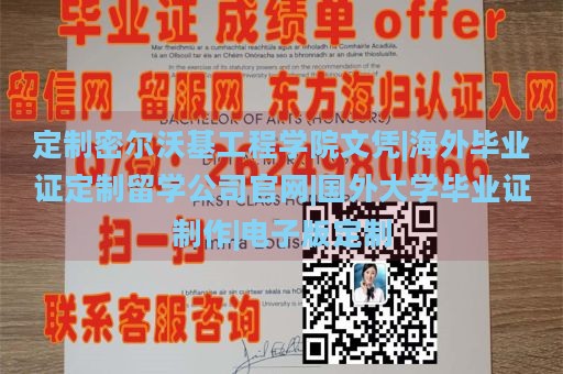 定制密尔沃基工程学院文凭|海外毕业证定制留学公司官网|国外大学毕业证制作|电子版定制