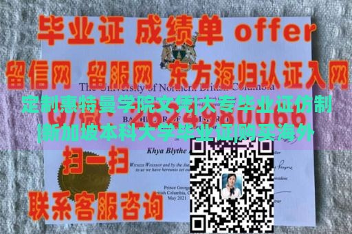 定制惠特曼学院文凭|大专毕业证仿制|新加坡本科大学毕业证|购买海外