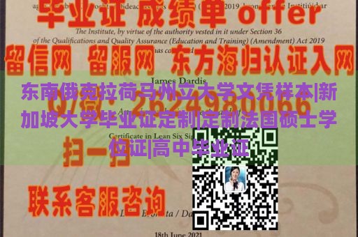 东南俄克拉荷马州立大学文凭样本|新加坡大学毕业证定制|定制法国硕士学位证|高中毕业证