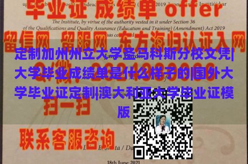 定制加州州立大学圣马科斯分校文凭|大学毕业成绩单是什么样子的|国外大学毕业证定制|澳大利亚大学毕业证模版