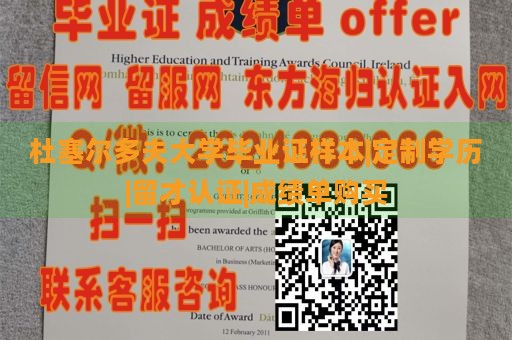 杜塞尔多夫大学毕业证样本|定制学历|留才认证|成绩单购买