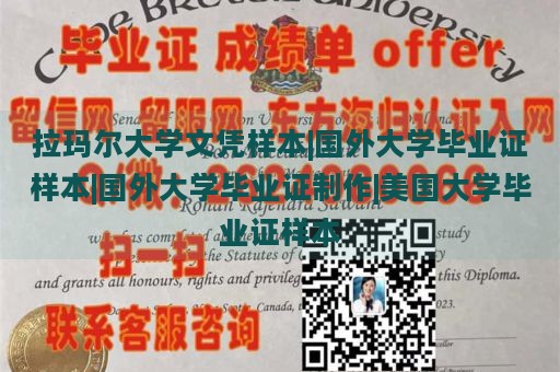 拉玛尔大学文凭样本|国外大学毕业证样本|国外大学毕业证制作|美国大学毕业证样本