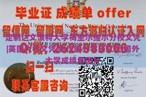 定制达文波特大学梅里尔维尔分校文凭|英国大学文凭|制作国外学历文凭|国外大学成绩单图片