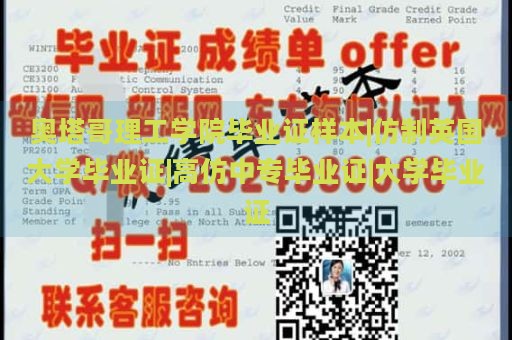 奥塔哥理工学院毕业证样本|仿制英国大学毕业证|高仿中专毕业证|大学毕业证