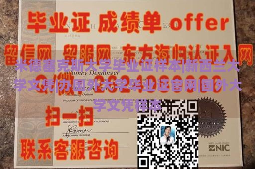 米德塞克斯大学毕业证样本|新西兰大学文凭|办国外大学毕业证官网|国外大学文凭样本