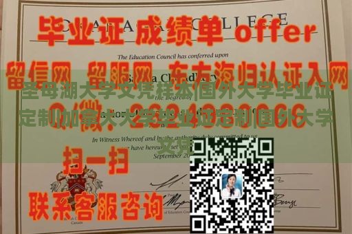 圣母湖大学文凭样本|国外大学毕业证定制|加拿大大学毕业证定制|国外大学文凭