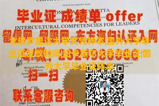 北佛罗里达大学文凭样本|国外大学毕业证发放时间|纽卡斯尔大学毕业证|国外大学毕业证样本