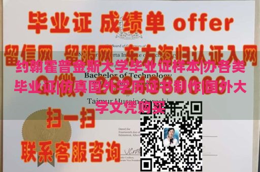 约翰霍普金斯大学毕业证样本|办各类毕业证|仿真国外学历证书制作|国外大学文凭购买