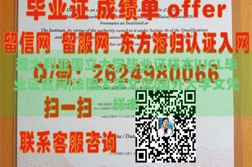 澳大利亚国立大学毕业证样本|UCL毕业证官网|法国大学文凭|国外大学文凭样本