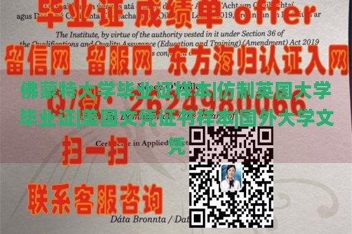 佛蒙特大学毕业证样本|仿制英国大学毕业证|美国文凭证书样本|国外大学文凭