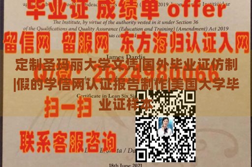 定制圣玛丽大学文凭|国外毕业证仿制|假的学信网认证报告制作|美国大学毕业证样本