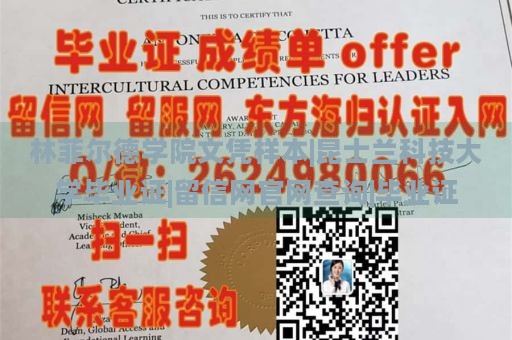 林菲尔德学院文凭样本|昆士兰科技大学毕业证|留信网官网查询|毕业证