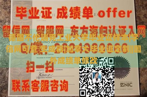 德国不伦瑞克工业大学毕业证样本|学信网可查 生成器|加拿大毕业证定制||国外成绩单修改