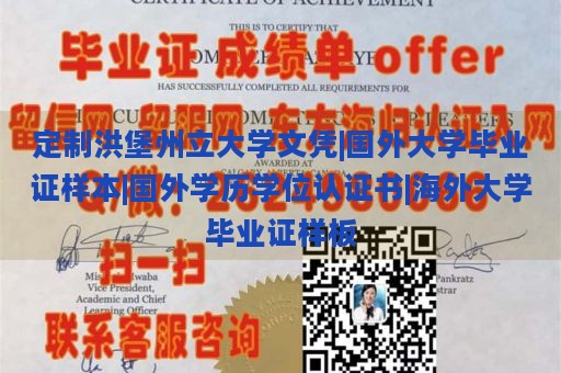 定制洪堡州立大学文凭|国外大学毕业证样本|国外学历学位认证书|海外大学毕业证样板