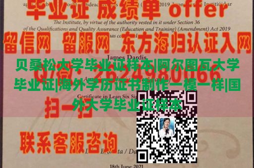 贝桑松大学毕业证样本|阿尔图瓦大学毕业证|海外学历证书制作一模一样|国外大学毕业证样本