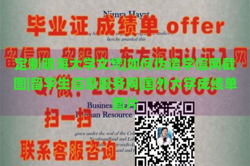 定制明海大学文凭|如何伪造学信网截图|留学生信息服务网|国外大学成绩单图片