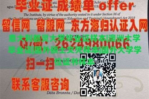 意大利都灵大学毕业证样本|澳洲大学毕业证|国外硕士文凭样本|国外大学学位证书样本