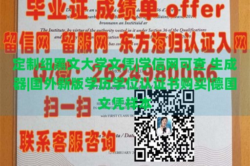 定制纽黑文大学文凭|学信网可查 生成器|国外新版学历学位认证书购买|德国文凭样本