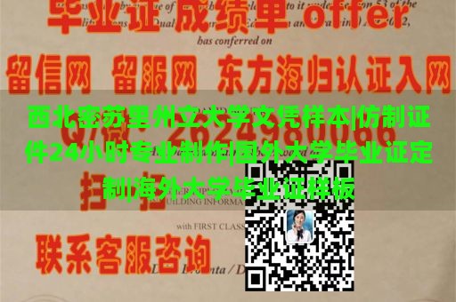 西北密苏里州立大学文凭样本|仿制证件24小时专业制作|国外大学毕业证定制|海外大学毕业证样板