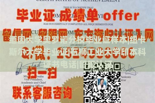 缅因大学奥罗诺分校毕业证样本|纽卡斯尔大学毕业证|石狮工业大学印本科证书电话|留服认证