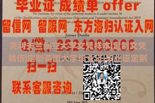 克利夫兰州立大学文凭样本|定制文凭精仿|定制英国大学毕业证|毕业证定制