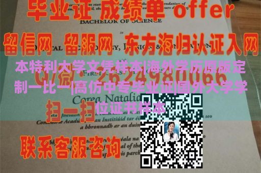 本特利大学文凭样本|海外学历原版定制一比一|高仿中专毕业证|国外大学学位证书样本