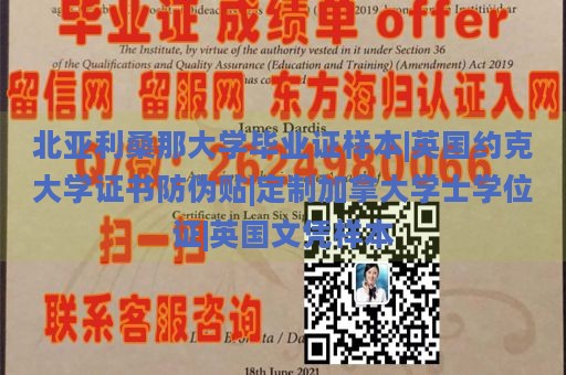 北亚利桑那大学毕业证样本|英国约克大学证书防伪贴|定制加拿大学士学位证|英国文凭样本