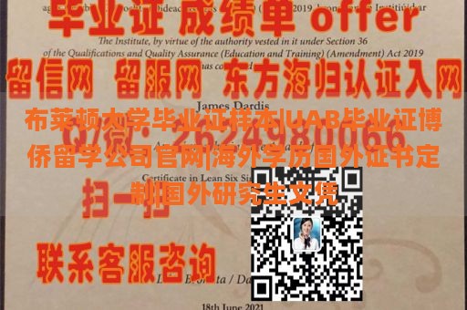 布莱顿大学毕业证样本|UAB毕业证博侨留学公司官网|海外学历国外证书定制|国外研究生文凭