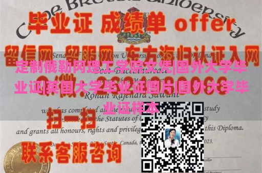 定制俄勒冈理工学院文凭|国外大学毕业证|英国大学毕业证图片|国外大学毕业证样本