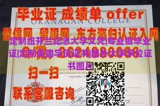 定制纽芬兰纪念大学文凭|专业做毕业证|定制美国学历证书|国外大学学位证书图片