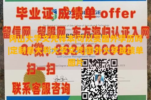 冈山大学文凭样本|可以买国外学历吗|定制意大利大学文凭|国外大学成绩单图片