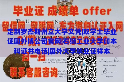 定制罗杰斯州立大学文凭|双学士毕业证国外博公司官网|石狮工业大学印本科证书电话|国外大学毕业证样本