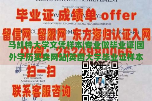 马凯特大学文凭样本|专业做毕业证|国外学历买卖网站|英国大学毕业证样本