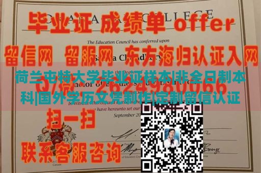 荷兰屯特大学毕业证样本|非全日制本科|国外学历文凭制作|定制留信认证