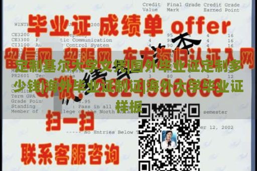 定制基尔大学文凭|国外毕业证定制多少钱|海外毕业证制证|海外大学毕业证样板