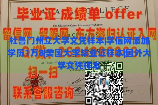 杜鲁门州立大学文凭样本|学信网添加学历1万8|美国大学毕业证样本|国外大学文凭样本