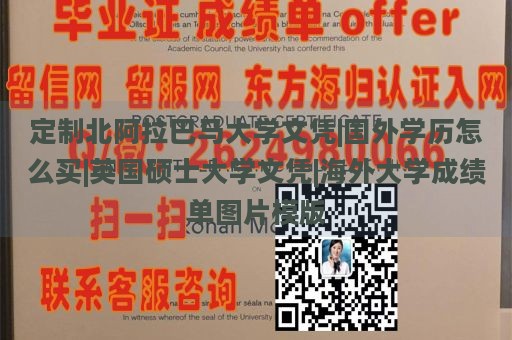 定制北阿拉巴马大学文凭|国外学历怎么买|英国硕士大学文凭|海外大学成绩单图片模版