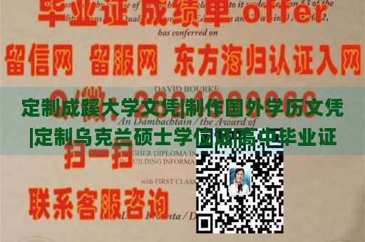 定制成蹊大学文凭|制作国外学历文凭|定制乌克兰硕士学位证|高中毕业证