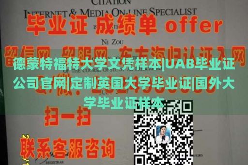 德蒙特福特大学文凭样本|UAB毕业证公司官网|定制英国大学毕业证|国外大学毕业证样本