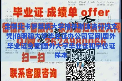 北卡罗莱纳大学格林斯波洛分校文凭示例